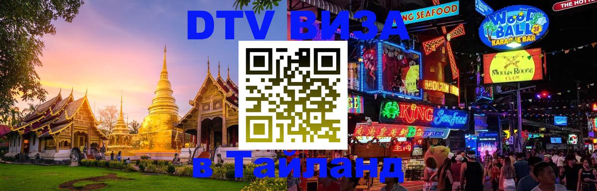 DTV Visa Thailand — прайс и условия, виза без дополнительных документов - 20.11.2025 
